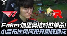 PANDA- faker和uzi队友的一局 